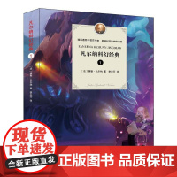 凡尔纳科幻经典·1