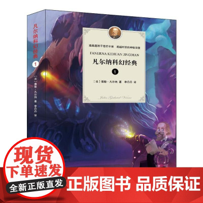 凡尔纳科幻经典·1