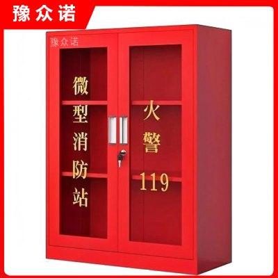 豫众诺 消防柜 1.2m 台