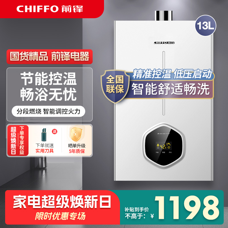 前锋燃气热水器13升家用电天然气洗澡恒温B01R强排速热水器燃气款