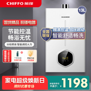 前锋燃气热水器13升家用电天然气洗澡恒温B01R强排速热水器燃气款