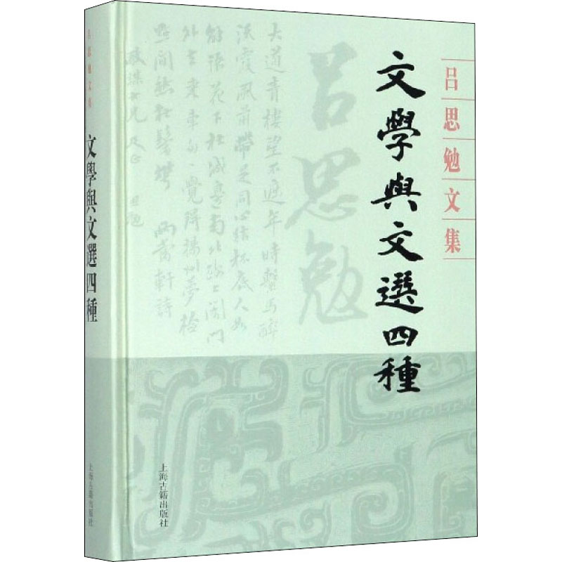 醉染图书文学与文选四种9787532594641