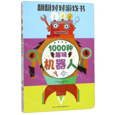 [N]翻翻对对游戏书(共2册)-9787537599412