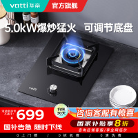 华帝(vatti)燃气灶家用单灶头嵌入式 5.0kw易打理可调节单眼灶钢化玻璃面板燃气灶具i10098B(天然气)