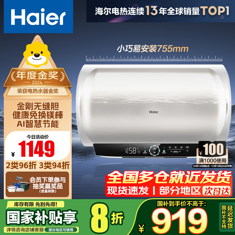 海尔(Haier)电热水器家用洗澡一级能效储水式智能电热水器速热大水量安全 锆金全瓷MC7 60L 3300W