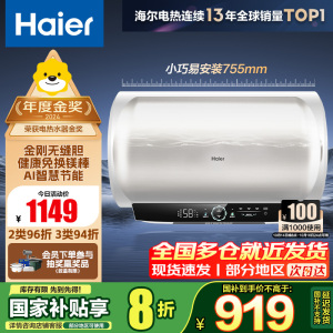 海尔(Haier)电热水器家用洗澡一级能效储水式智能电热水器速热大水量安全 锆金全瓷MC7 60L 3300W