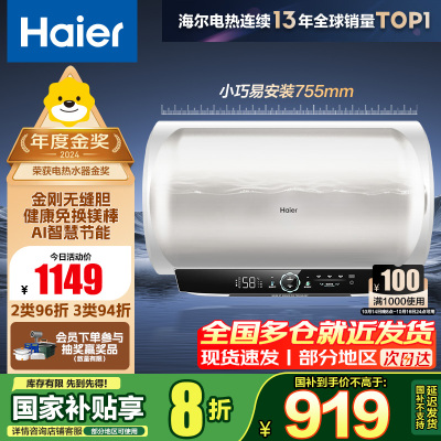 海尔(Haier)电热水器家用洗澡一级能效储水式智能电热水器速热大水量安全 锆金全瓷MC7 60L 3300W