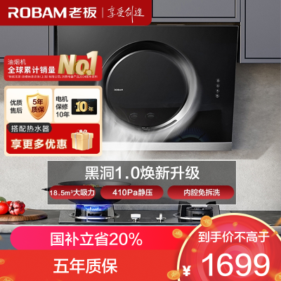 老板(ROBAM)油烟机 18.5m³大吸力 小尺寸抽油烟机侧吸 吸油烟机 单烟机 抽烟机 脱排油烟机 21A5H