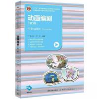 正版新书]动画编剧(第3版)王乃华9787512148864
