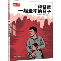 音像和爸爸一起坐牢的日子卢大容