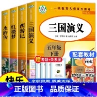 [五年级必读]全4册 [正版]四大名著原著小学生 全套4册五年级下册必读的课外书快乐读书吧