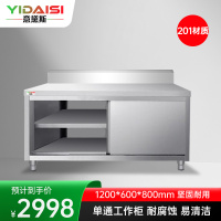 意黛斯 不锈钢单通工作柜工作台 单通打荷台 商用储物柜操作台2000*800*800 YDS-DTG126 201材质