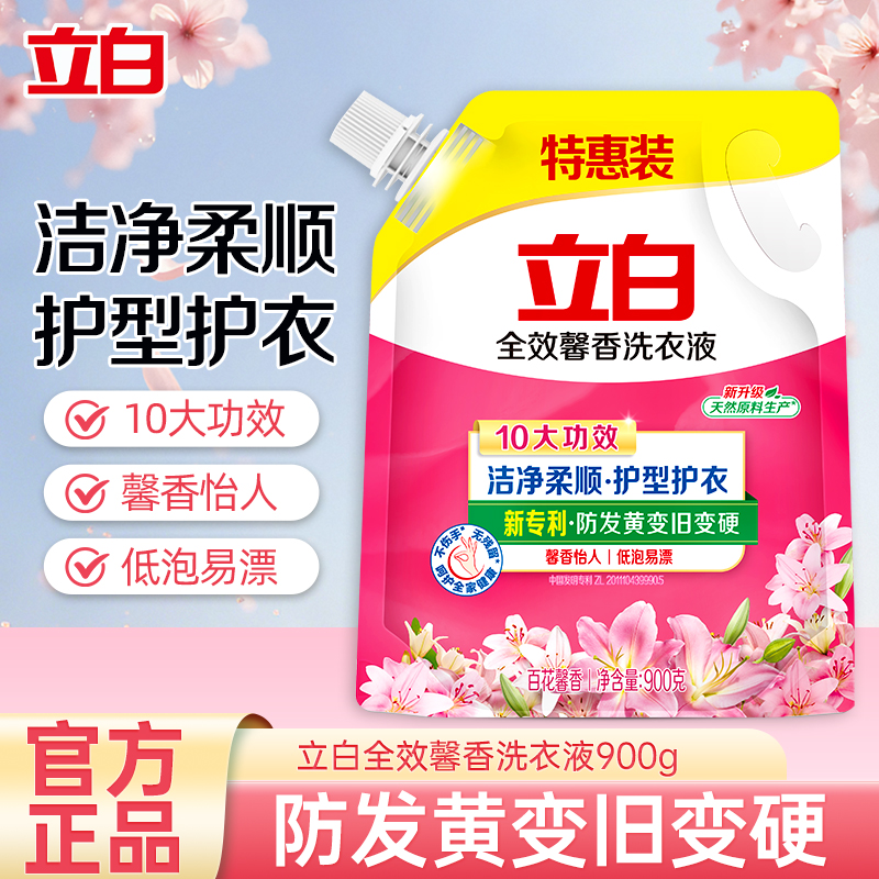 立白全效馨香洗衣液900g洁净柔顺护型护衣