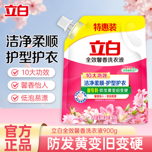 立白全效馨香洗衣液900g洁净柔顺护型护衣