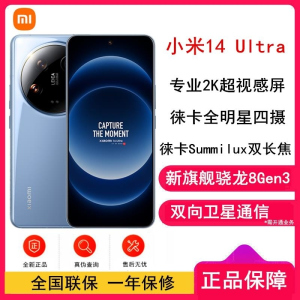 [原封]小米14 Ultra 蓝色 12GB+256GB 骁龙8Gen3 徕卡全明星四摄 2024旗舰