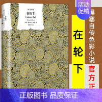 在轮下 [正版]译文经典名著任选精装版 一九八四 乔治奥威尔著 董乐山译1984政治讽喻小说书籍 上海译文出版社 外国现
