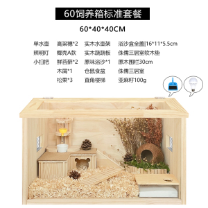 Rat仓鼠饲养箱笼子 金丝熊超大别墅小屋实木景观仓鼠笼保温实木箱