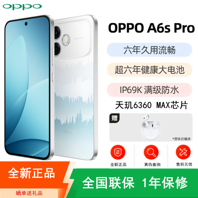 [全新]OPPO A6s Pro 12+256GB 青云直上 7000mAh大电池 80W 天玑6360 MAX芯 5000W超清影像 IP69防水 5G 智能手机