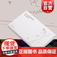 我去钱德勒威尔参加舞会上单读书系 彭剑斌小说代表作书写人生中微小的感受刹那的不安倏忽的出神永恒的嗡鸣 上海文艺出版社
