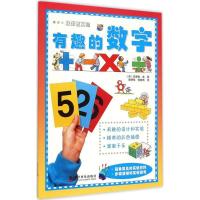 正版新书]有趣的数字安德鲁·金9787110091463