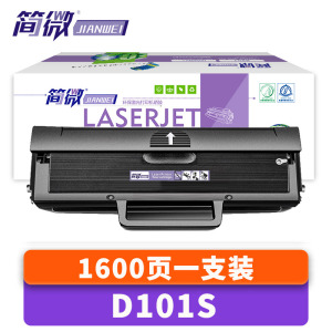 简微 硒鼓D101S 支
