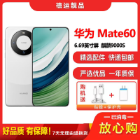 [二手95新]华为Mate60 白沙银 12G+256G 全网通安卓手机6.69英寸屏麒麟9000S双卡娱乐商务5G手机