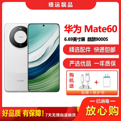 [二手95新]华为Mate60 白沙银 12G+256G 全网通安卓手机6.69英寸屏麒麟9000S双卡娱乐商务5G手机