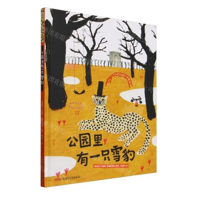 [N]公园里有一只雪豹-9787559098948