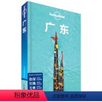 [正版]LP广东-孤独星球Lonely Planet旅行指南系列-广东