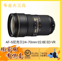 Nikon/尼康AF-S尼克尔 24-70mm f/2.8E ED VR防抖镜头 新款大三元
