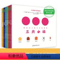 会讲故事的图形套装(6册) [正版]会讲故事的图形系列(6册)儿童早教启蒙数学艺术小红帽 青豆书坊
