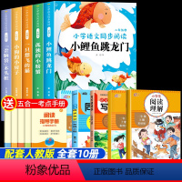 [10册]二年级上册必读+教辅大全 [正版]全套5册小鲤鱼跳龙门二年级上册课外书必读注音版快乐读书吧阅读书籍孤独小螃蟹一