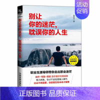 [正版]2017新书 别让你的迷茫,耽误你的人生 向着光亮那方 我的青春不迷茫 青春文学小励志书籍 你的孤独虽败犹荣 小