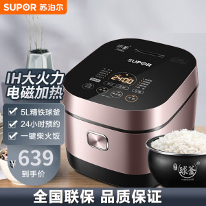 苏泊尔电饭煲SF50HC750 家用5L大容量电饭锅 IH电磁加热3-4-8人5升球釜内胆 智能预约定时