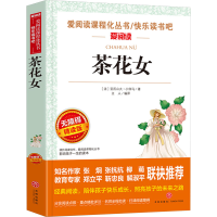 [M]茶花女 无障碍精读版-9787545542905