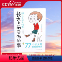 快乐与他人相处 [正版]央视网长大之前要做的事·快乐与他人相处 日辰巳渚 著 9787571502034 TY