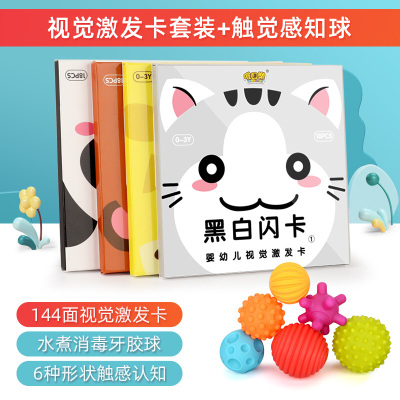 黑白卡片婴儿早教卡宝宝视觉激发闪卡彩色玩具0-3个月1岁黑白视觉激发卡+触觉感知球