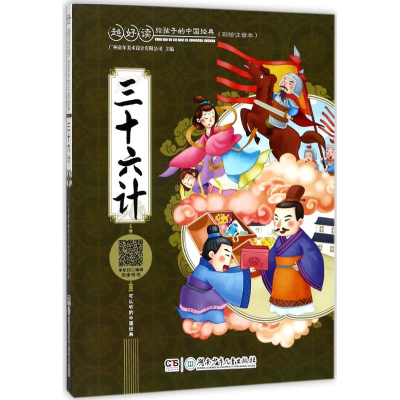 醉染图书三十六计9787556252