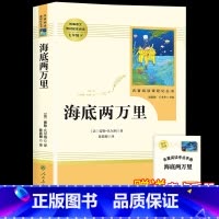 [人教版]海底两万里 送考点 [正版]完整版海底两万里和骆驼祥子原著老舍七年级下册名著导读初中生课外书阅读老师精装版文学