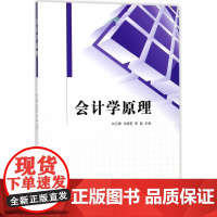 会计学原理