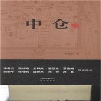 正版新书]中仓杨家毅 著9787200103120