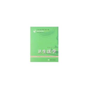 正版新书]卫生法学王萍张静9787562140191