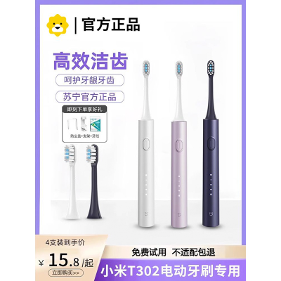 适配小米米家T302专用电动牙刷头t301声波替换头3139a