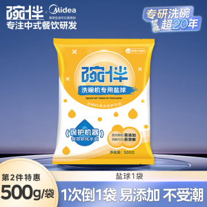 碗伴美的集团出品 洗碗机专用盐洗涤剂专用软水盐球洗碗套装方太西门子通用洗碗机伴侣专用洗碗盐