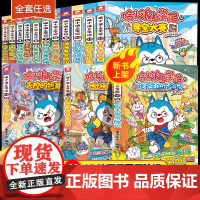 哈小浪上学记奇遇记恐龙岛大冒险游中国系列四川篇漫画书全套14校园小学生儿童课外阅读书脑筋急转弯逃出神奇博物馆大侦探正版