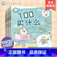 好孩子学花钱:讲给中国孩子的财商故事(套装) [正版]全套8册 好孩子学花钱 讲给中国孩子的财商故事边长大边懂钱4-6-
