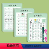 [数字+拼音+汉字]共160页(送2铅2握) [正版]儿童数字练字帖控笔训练描红本幼儿园入门字帖拼音点阵大班幼小衔接每日