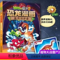 新书!50.魔法守护者 [正版]全套植物大战僵尸2恐龙漫画书星际大冒险魔法守护者6-9岁儿童科普搞笑绘本故事书籍一二三四