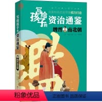 [正版]图书魏晋南北朝韩亮9787203119111山西人民出版社