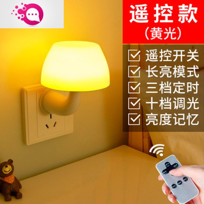 绿彩虹光遥控小夜灯卧室儿童睡眠灯婴儿喂奶护眼usb感应床头灯插电式婴童灯具经典-遥控插电款（黄光）